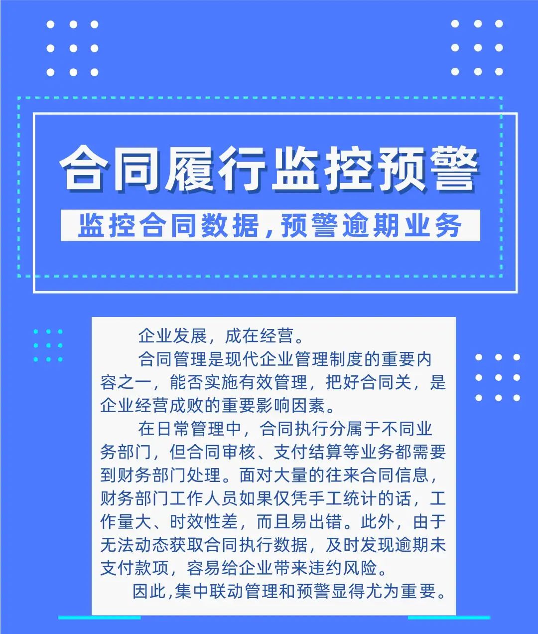 合同履行监控预警，你的企业经营小帮手