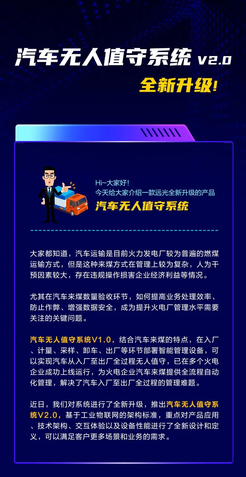 美高梅mgm汽车无人值守系统全新升级  助力电厂自动化管理