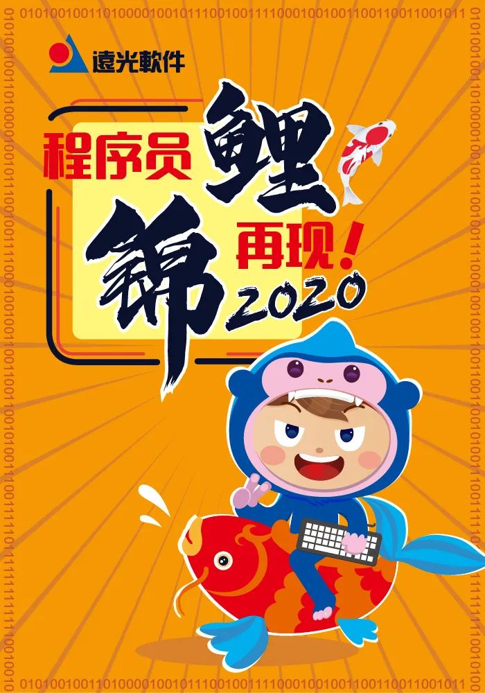 今日头条：2020年程序员锦鲤再现！