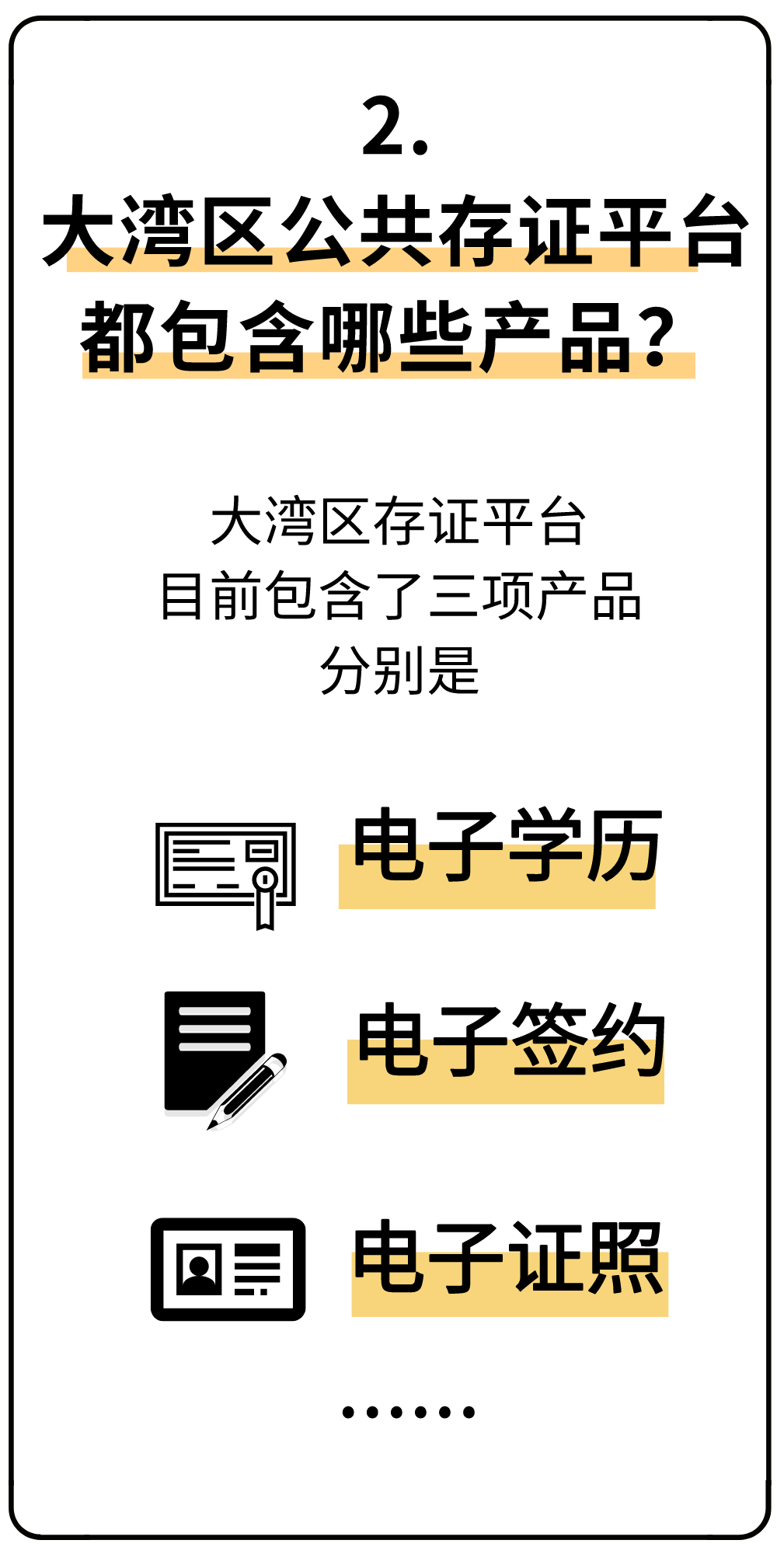 发布会预告| 美高梅mgm软件大湾区公共存证平台明天发布