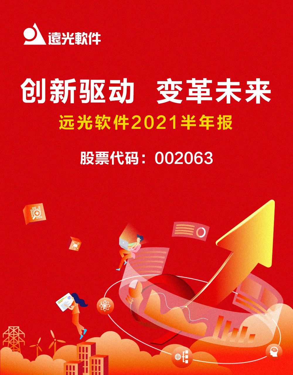 美高梅mgm软件发布2021半年报：科技赋能业务发展，创新驱动成效显著