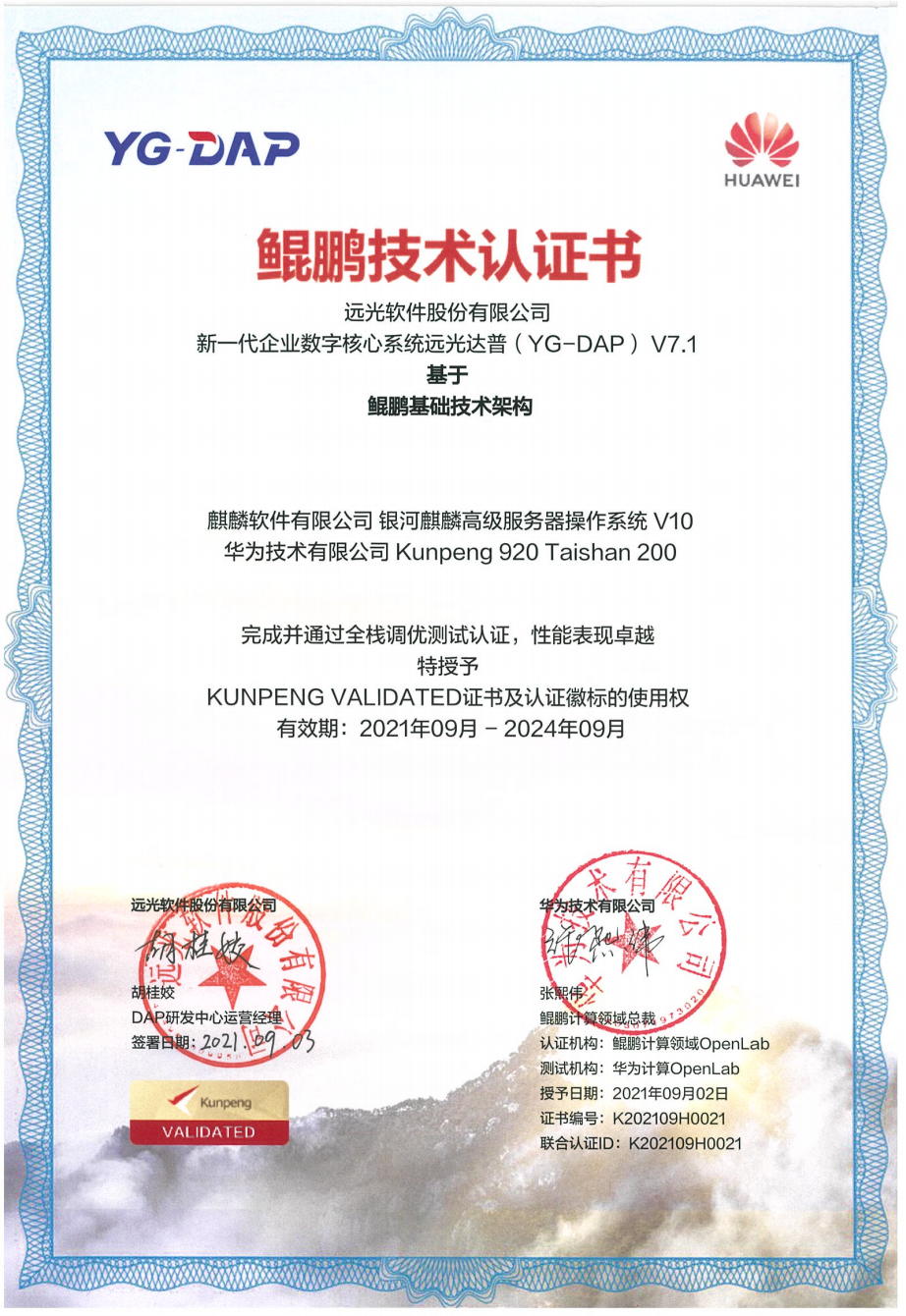 美高梅mgm达普（YG-DAP）获鲲鹏 Validated认证