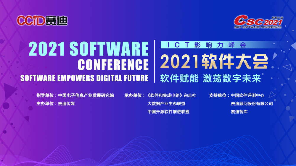 美高梅mgm软件董事长陈利浩获评“2021中国软件和信息服务业十大领军人物”