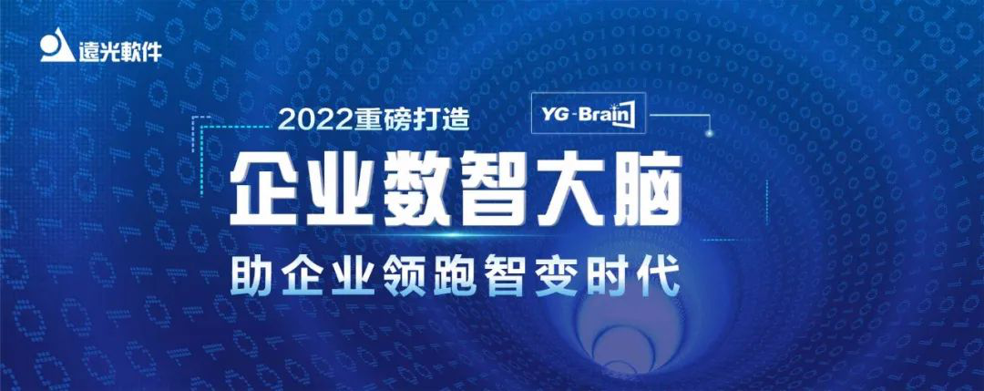 构筑“数智大脑” 美高梅mgm软件助力企业领跑智变时代