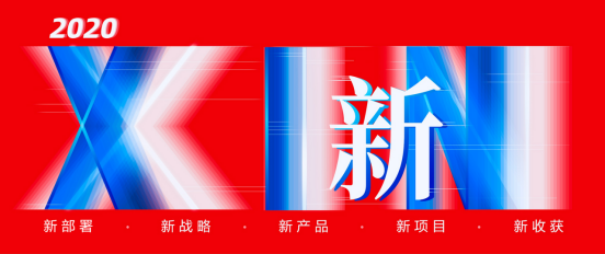 2020年，美高梅mgm软件的五个“新”