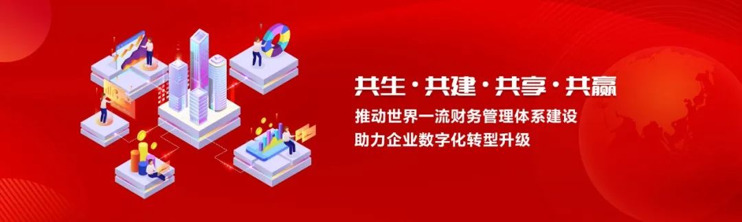 世界一流财务 | 税收监管升级，企业税务管理如何实现数字化转型？