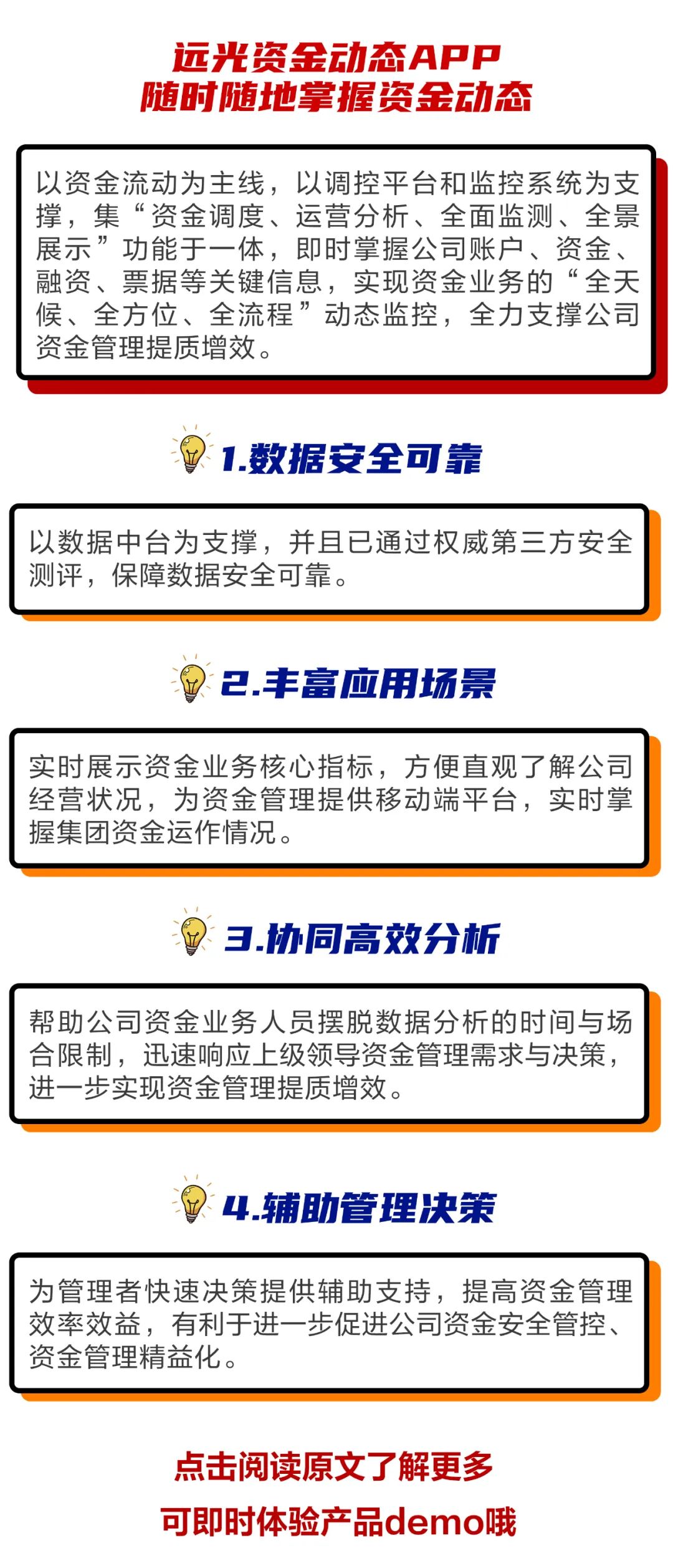 如何能快速实时掌握资金动态？这里有妙招！