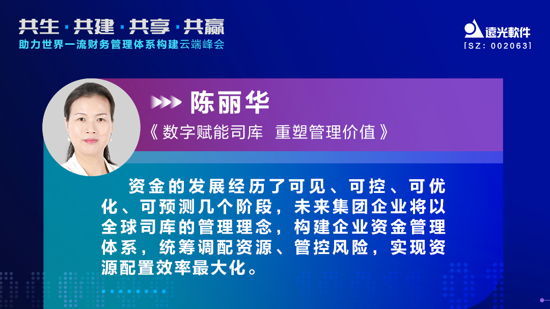 美高梅mgm软件助力世界一流财务管理体系构建云端峰会圆满落幕