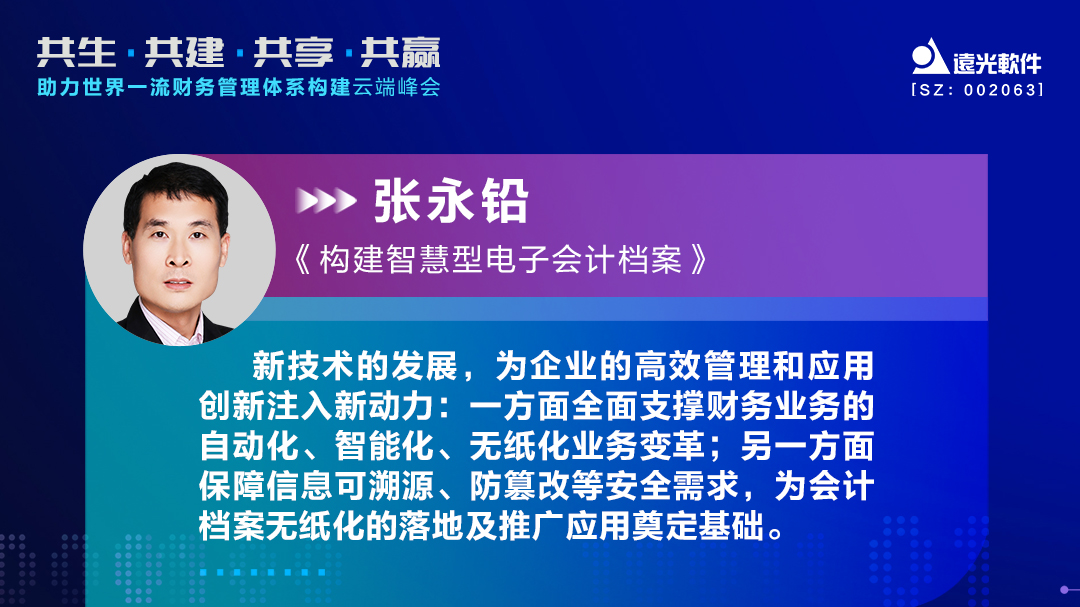 美高梅mgm软件助力世界一流财务管理体系构建云端峰会圆满落幕