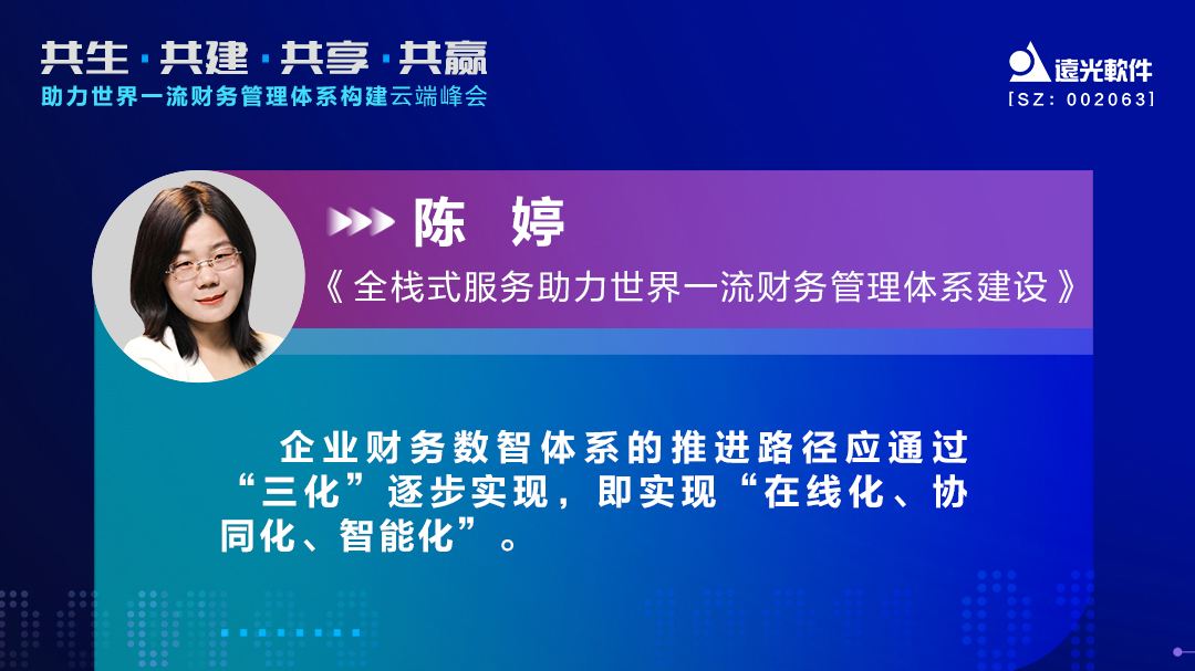 美高梅mgm软件助力世界一流财务管理体系构建云端峰会圆满落幕