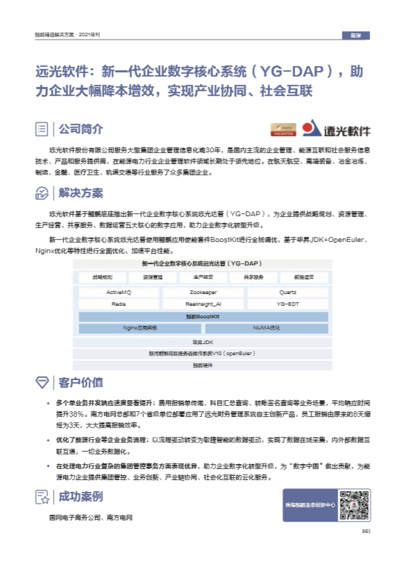 美高梅mgmDAP入选华为《鲲鹏精选解决方案·2021年刊》