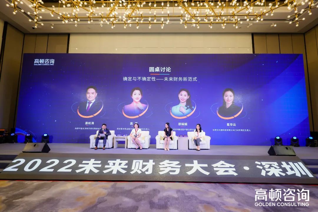 美高梅mgm软件出席2022未来财务大会，共话财务数字转型创新实践