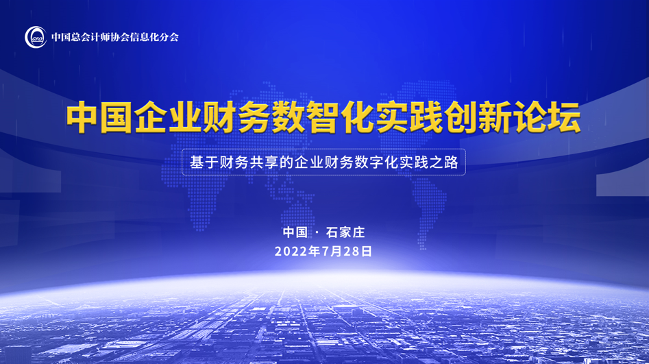 美高梅mgm软件专家剖析数字化财务共享建设重点