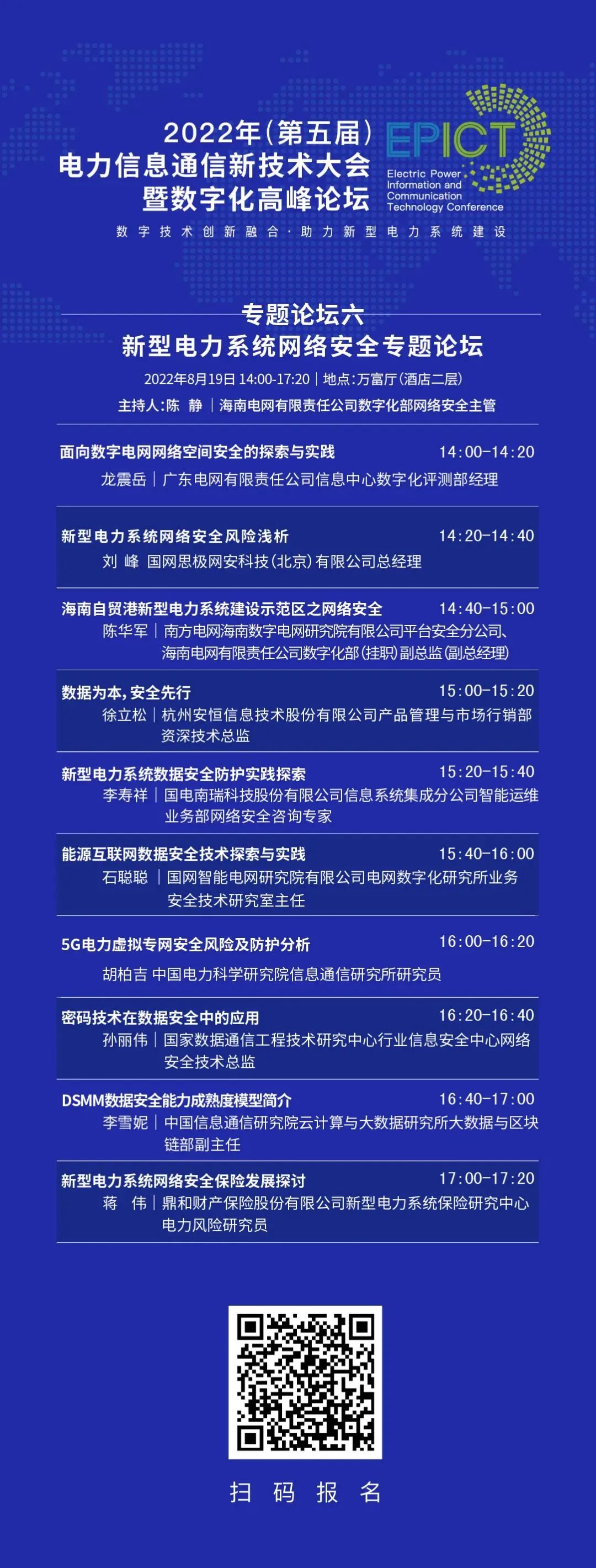 预告 | 美高梅mgm软件将亮相2022（第五届）电力信息通信新技术大会暨数字化高峰论坛