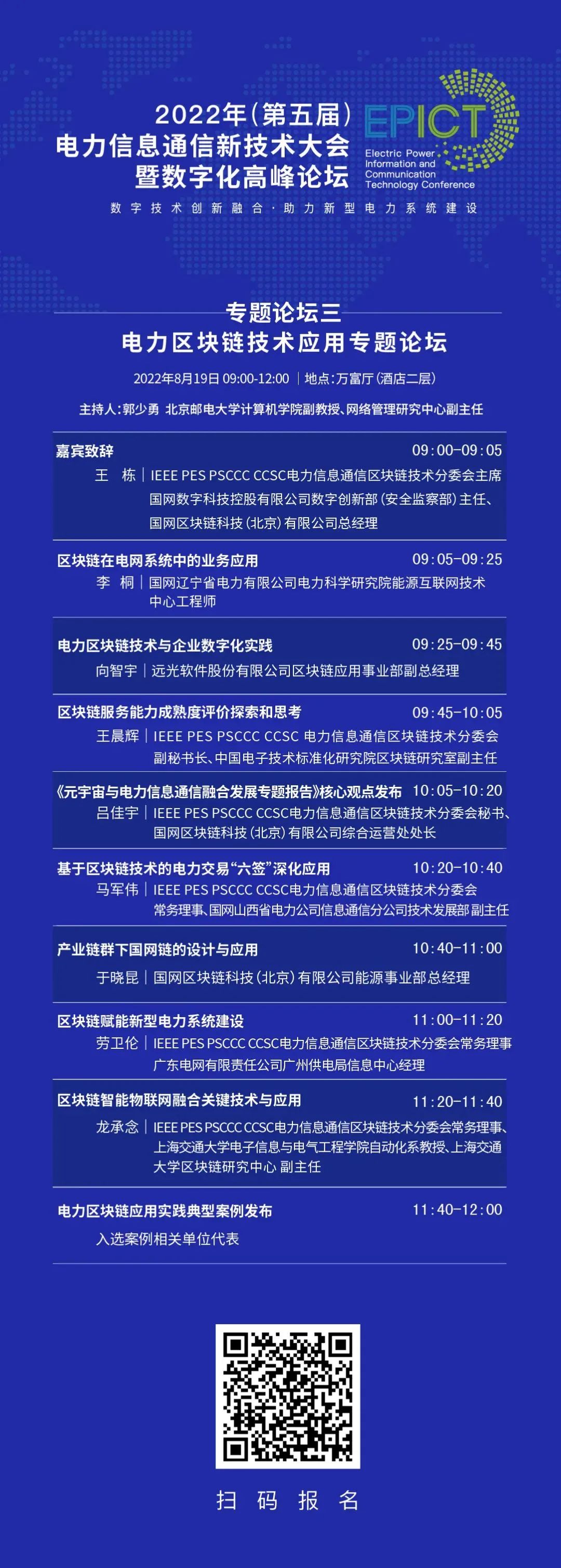 预告 | 美高梅mgm软件将亮相2022（第五届）电力信息通信新技术大会暨数字化高峰论坛