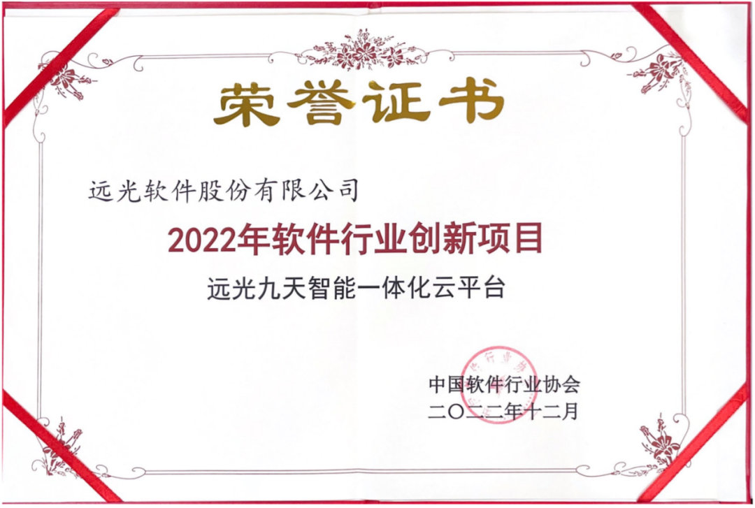 美高梅mgm软件多个产品获评中软协“2022年软件行业创新项目”