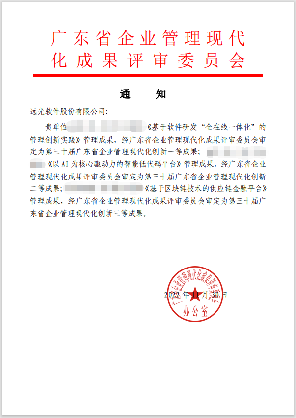 美高梅mgm软件供应链金融平台荣获广东省企业管理现代化创新成果奖