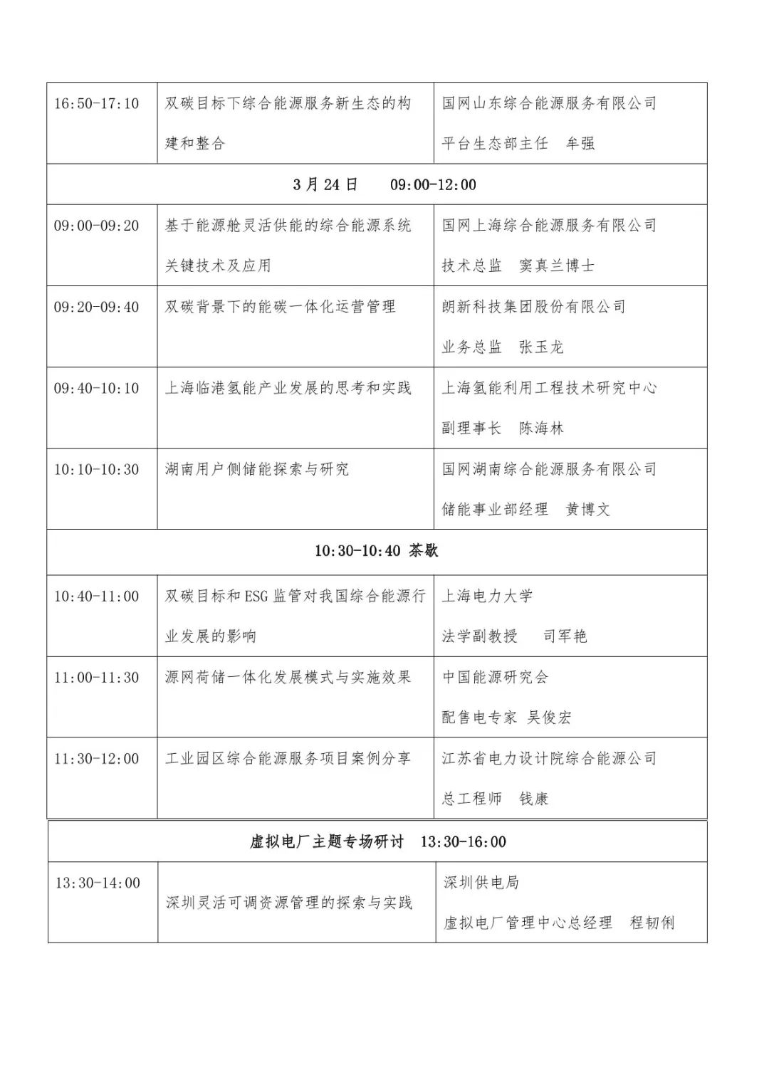 预告| 美高梅mgm软件将亮相第五届综合能源服务产业创新发展大会