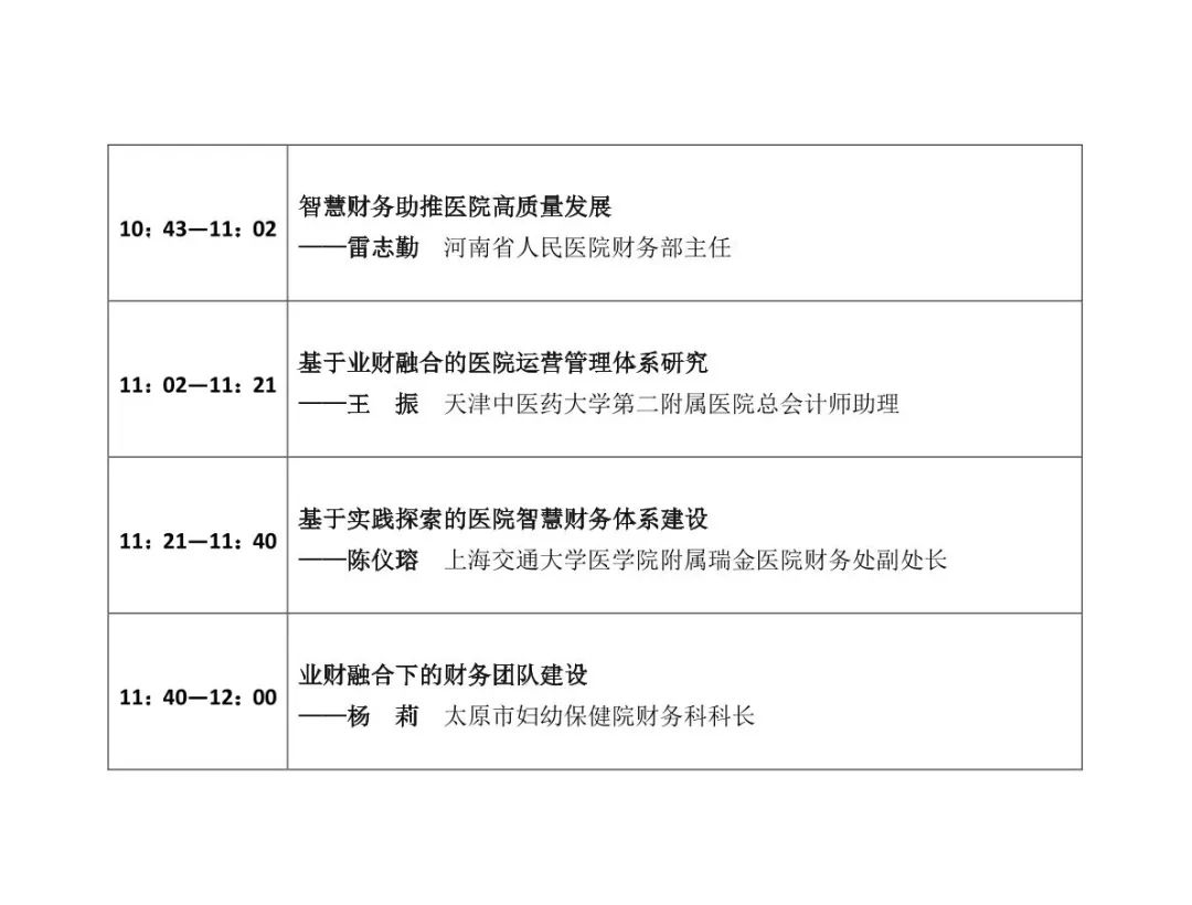 倒计时1天！美高梅mgm软件即将亮相2023中国医院智慧财务高峰论坛