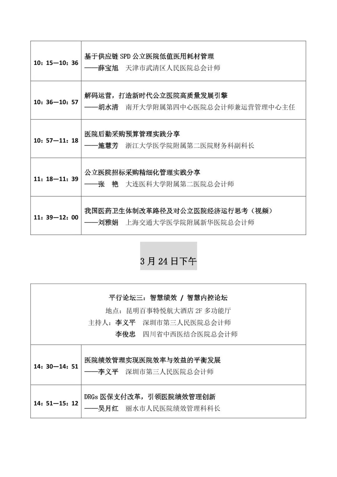 倒计时1天！美高梅mgm软件即将亮相2023中国医院智慧财务高峰论坛