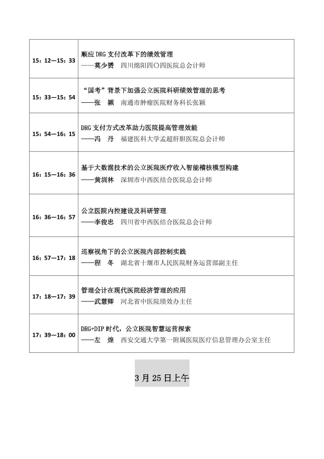 倒计时1天！美高梅mgm软件即将亮相2023中国医院智慧财务高峰论坛