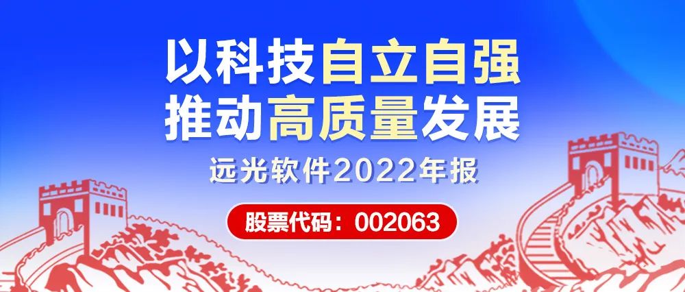 美高梅mgm软件2022年报：以科技自立自强 推动高质量发展