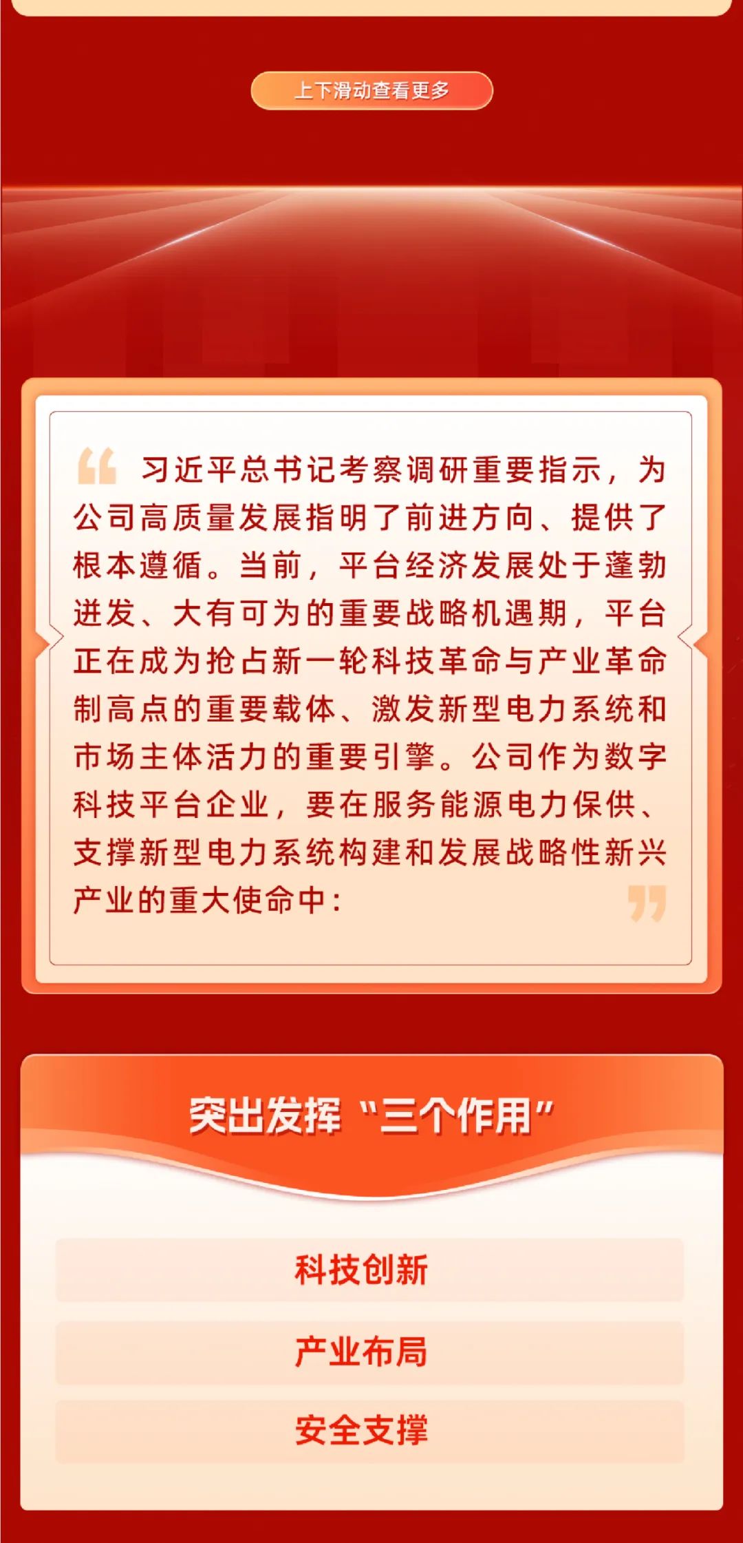 重磅 | 坚定信心决心强化战略执行，国网数科加力加速高质量完成全年目标任务