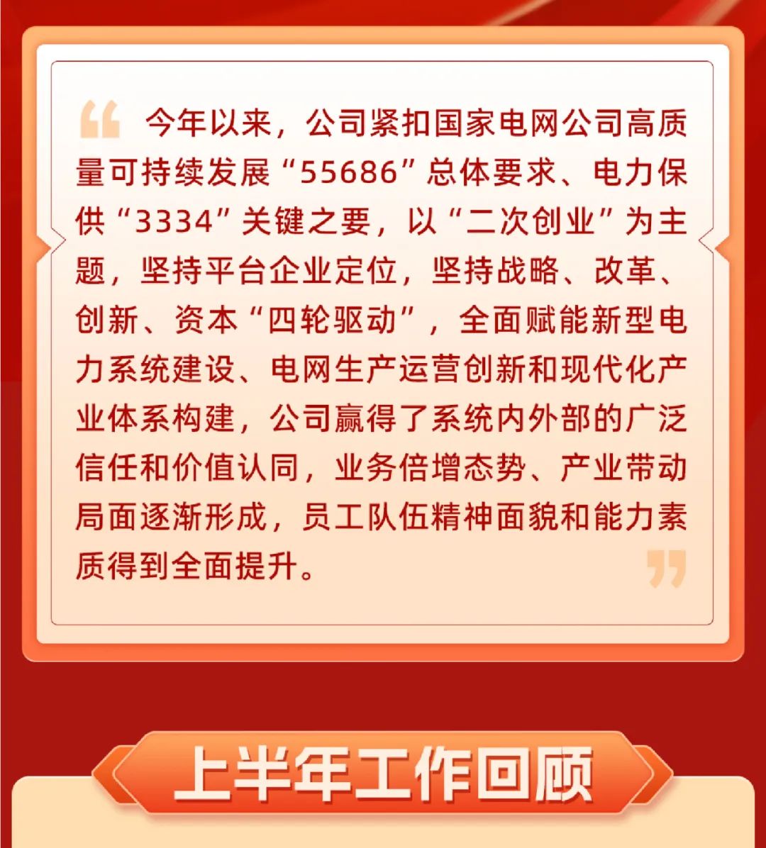 重磅 | 坚定信心决心强化战略执行，国网数科加力加速高质量完成全年目标任务