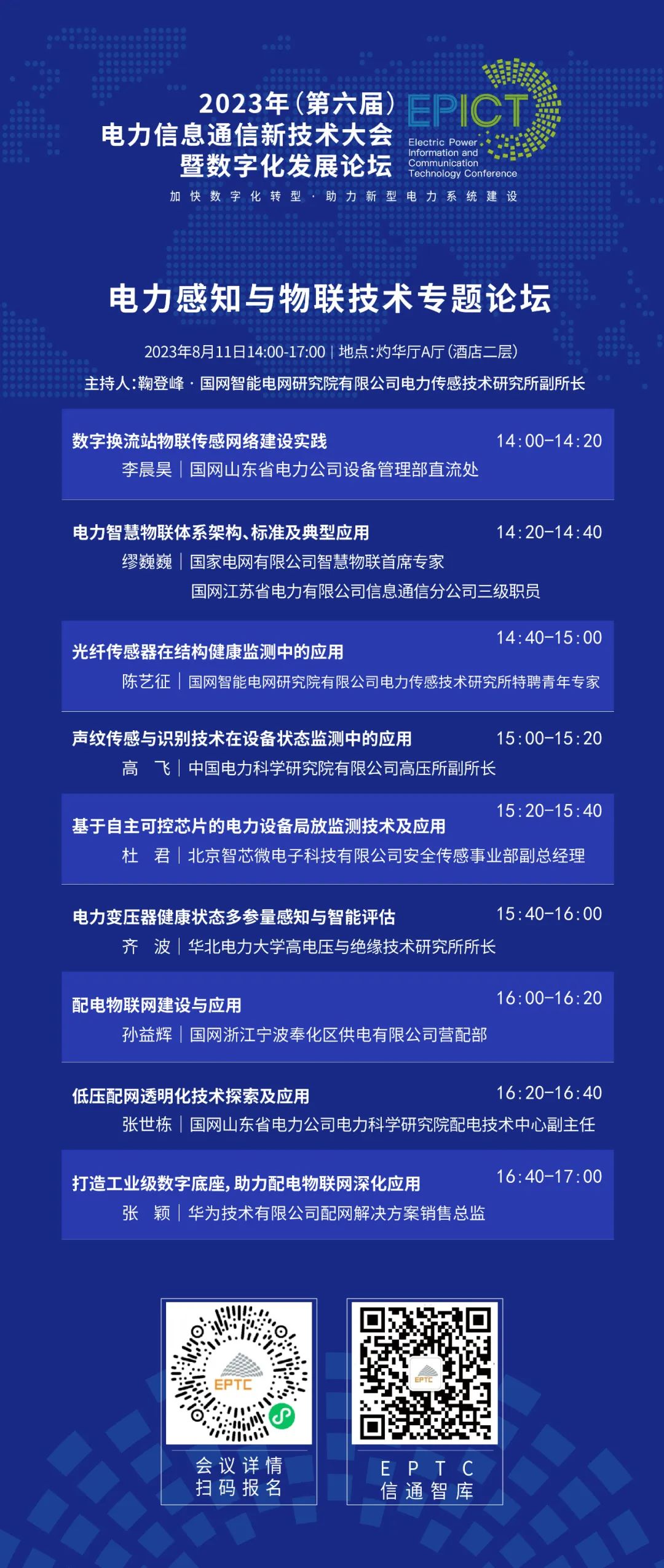 预告 | 美高梅mgm软件将亮相2023（第六届）电力信息通信新技术大会暨数字化发展论坛（附大会日程）