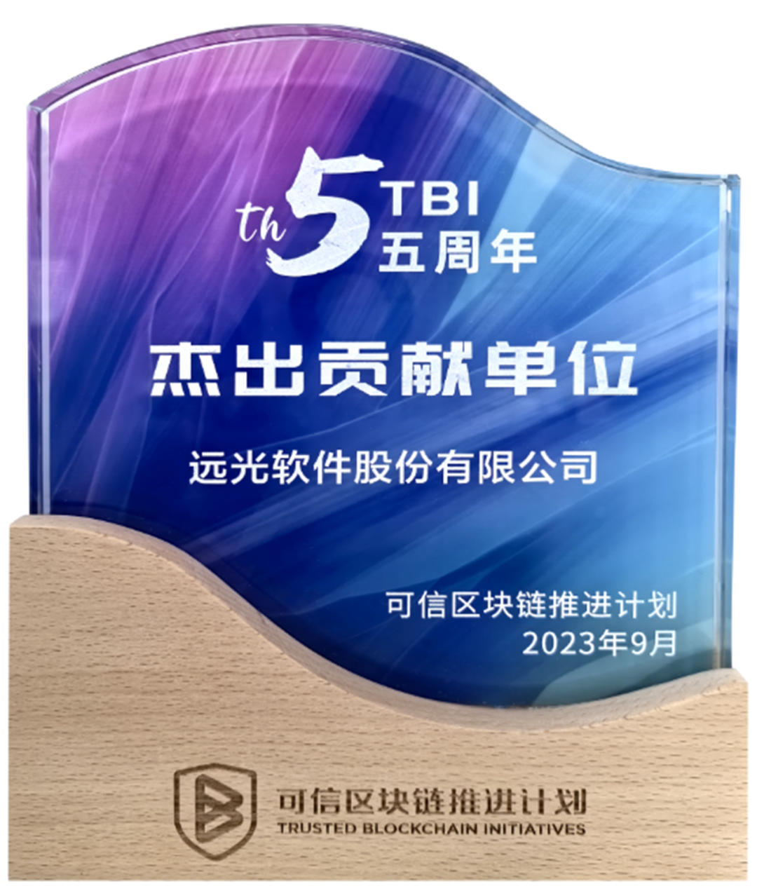 美高梅mgm软件获中国信通院“可信区块链推进计划杰出贡献单位”