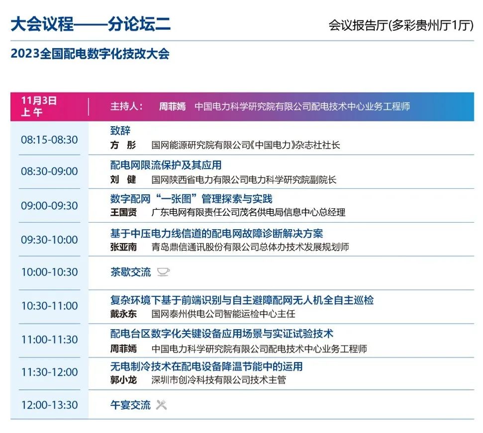 数智赋能新型电力 美高梅mgm软件邀你参加电力人工智能大会