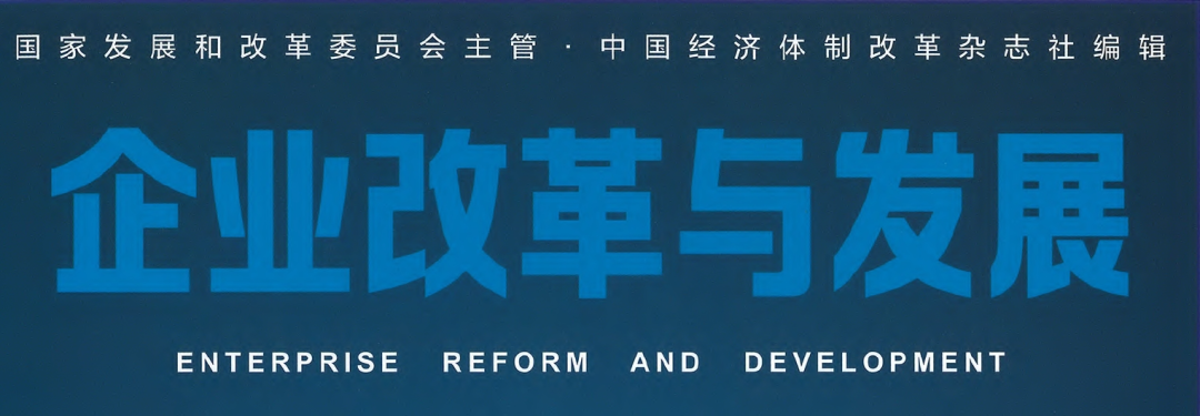 《企业改革与发展》陈利浩：从政策法规上把企业科技创新主体地位落到实处