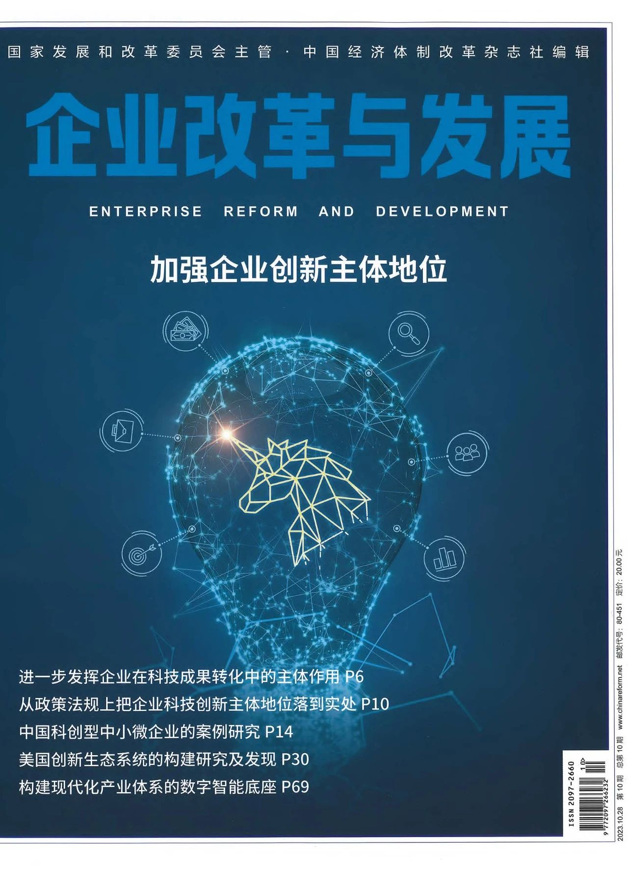 《企业改革与发展》陈利浩：从政策法规上把企业科技创新主体地位落到实处