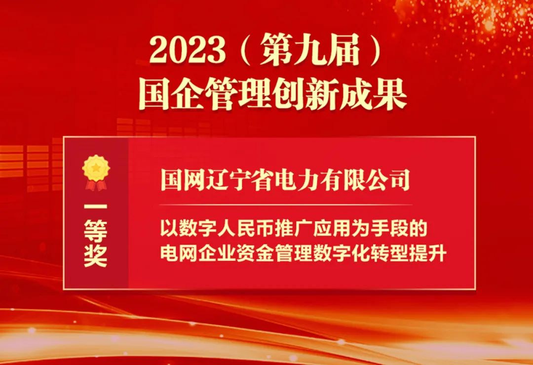 美高梅mgm软件两项合作成果分别获国企管理创新成果一、二等奖