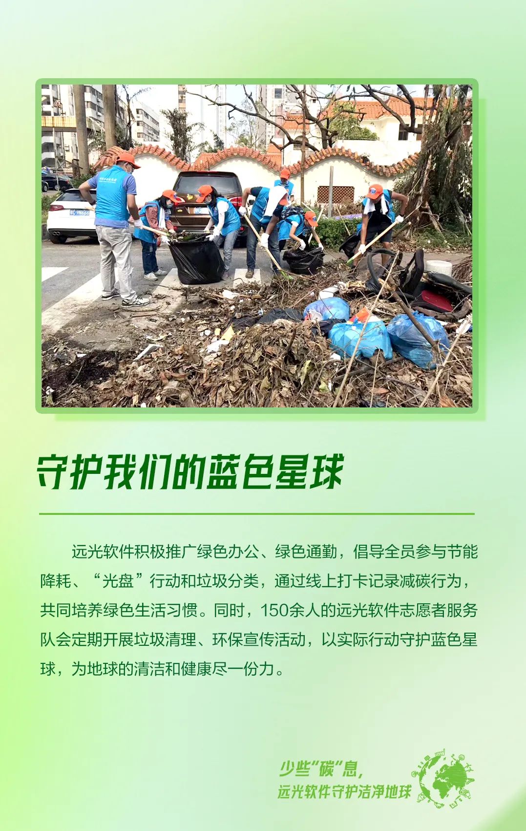 少些“碳”息，美高梅mgm软件守护洁净地球