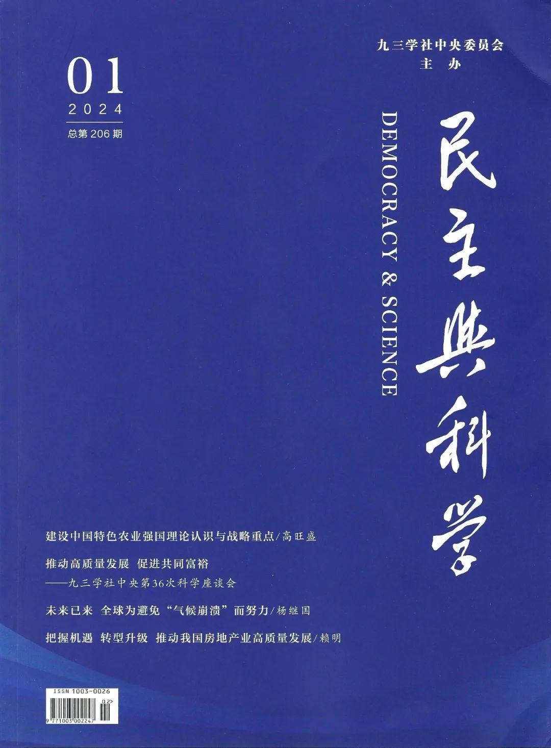 《民主与科学》陈利浩：共同富裕之“蛋糕”新说