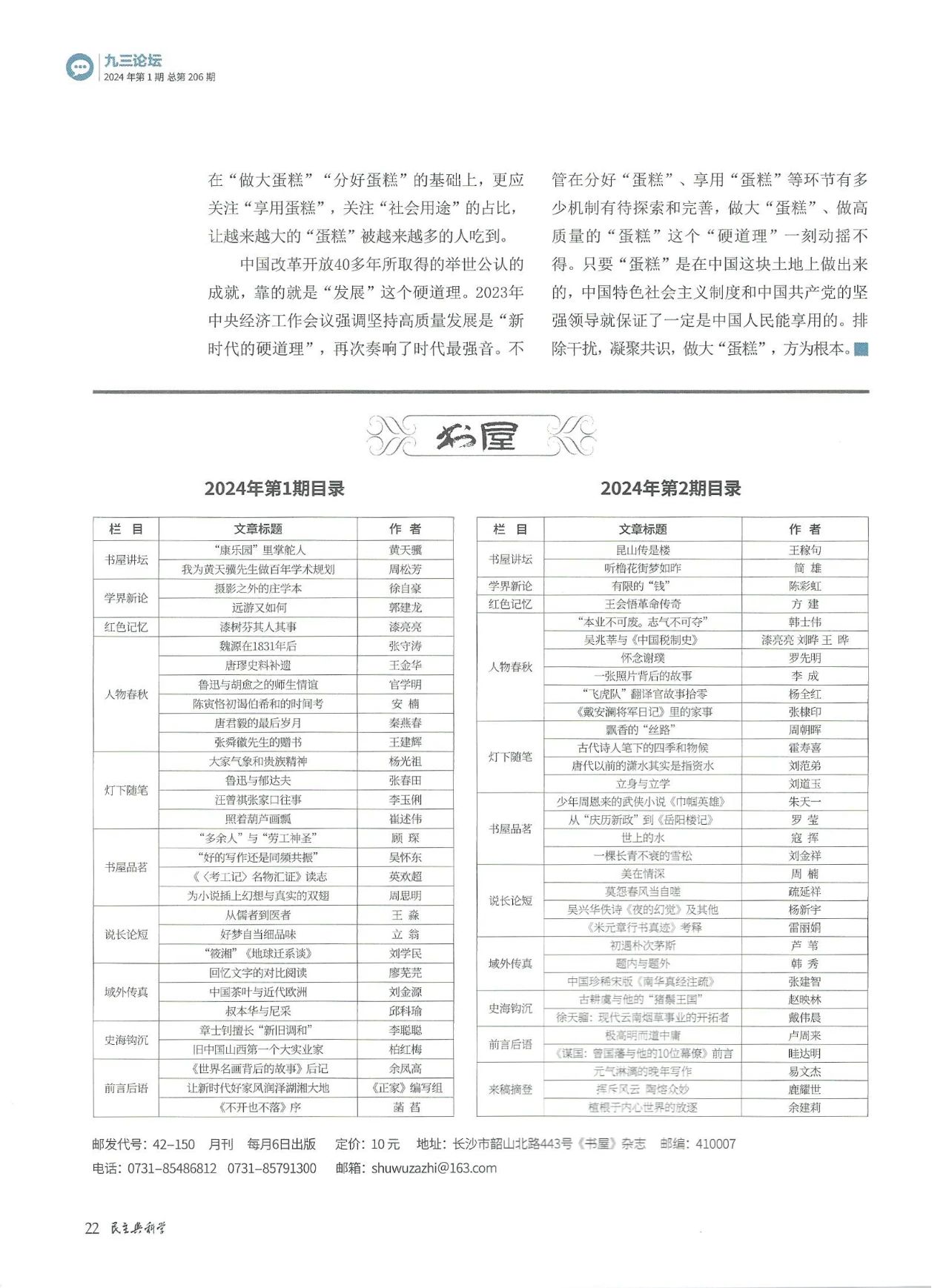 《民主与科学》陈利浩：共同富裕之“蛋糕”新说