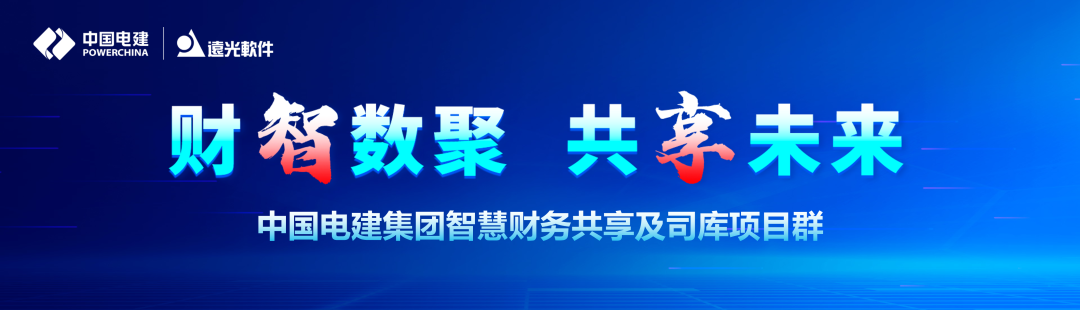 追光者：做难而正确的事，共启数智化转型新篇章