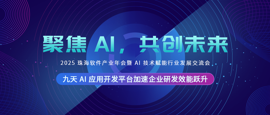 美高梅mgm软件发布九天 AI 应用开发平台，加速企业研发效能跃升