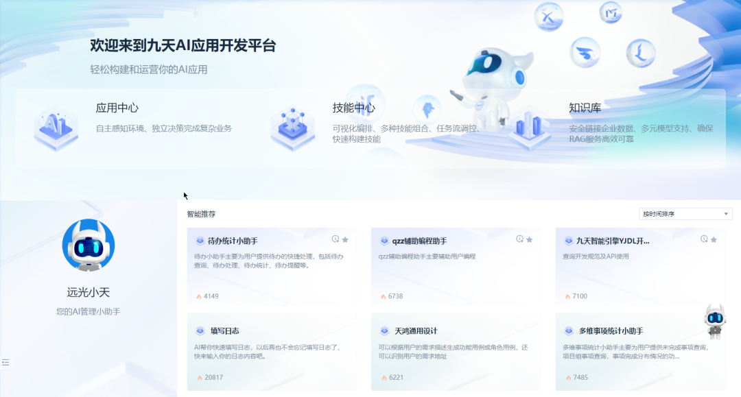 美高梅mgm软件发布九天 AI 应用开发平台，加速企业研发效能跃升