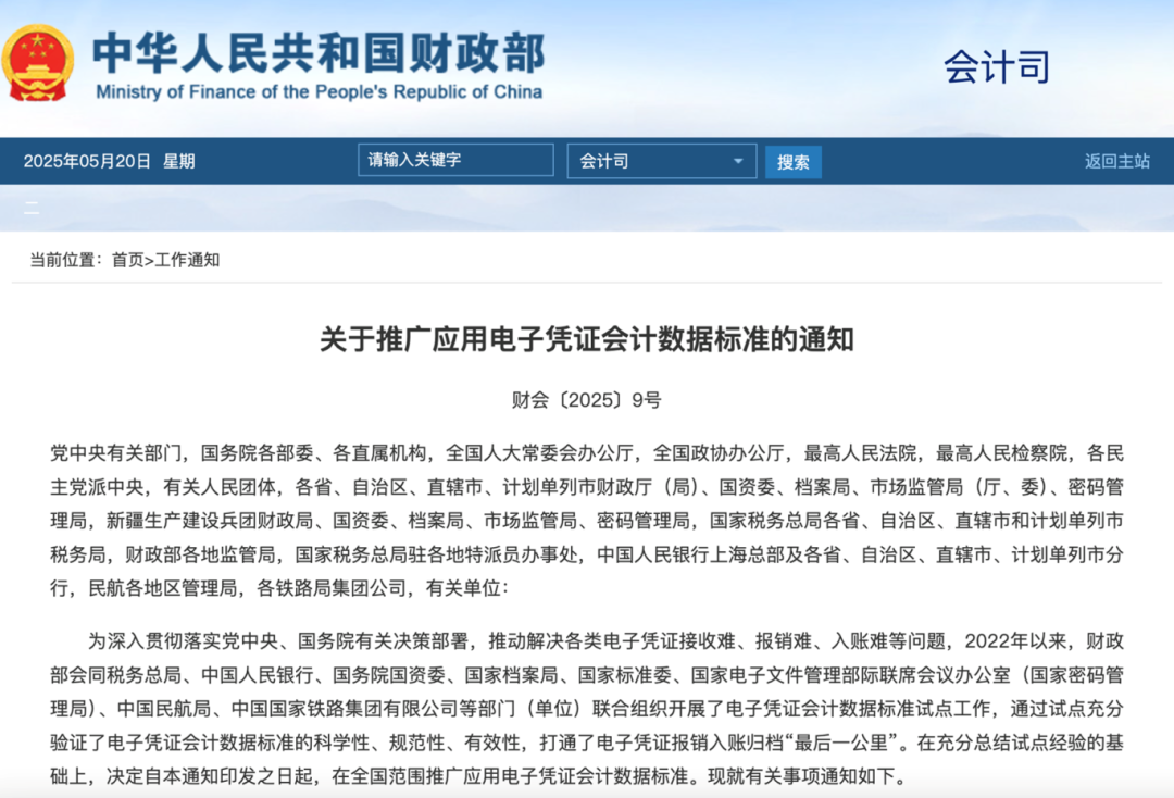 美高梅mgm软件助力推广应用电子凭证会计数据标准