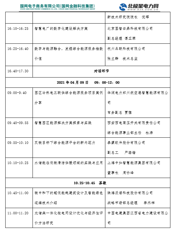 预告丨美高梅mgm软件将亮相第三届综合能源服务产业创新发展大会