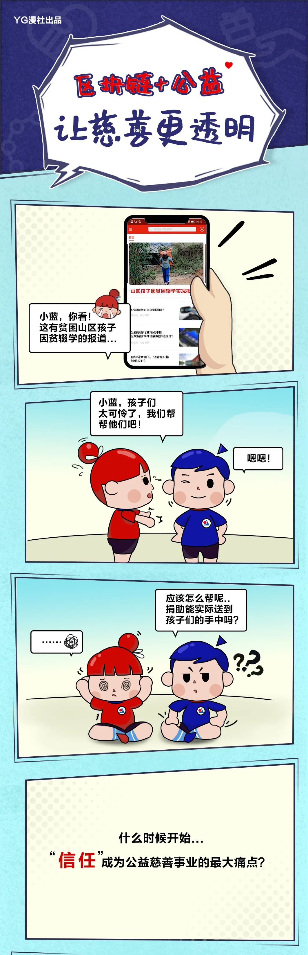 区块链＋公益，让慈善更透明