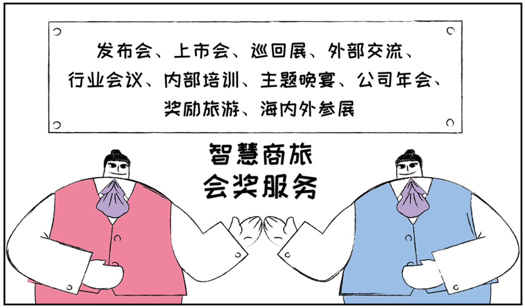 美高梅mgm智慧商旅：会奖服务正式上线！