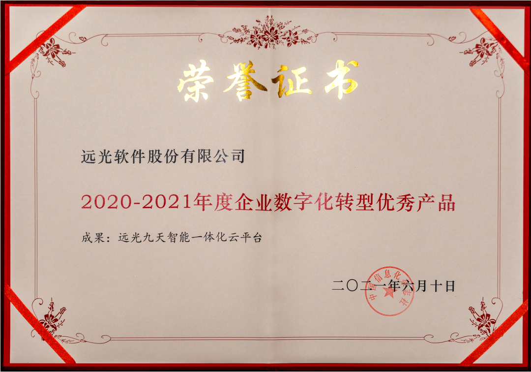 美高梅mgm软件发布九天智能一体化云平台，加速企业数字化协同创新